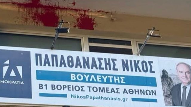 Μπαράζ επιθέσεων σε γραφεία της ΝΔ στην Αττική: Στόχος η τοπική της Κυψέλης και τα πολιτικά γραφεία Λοβέρδου-Παπαθανάση Μπαράζ-επιθέσεων-σε-γραφεία-της-ΝΔ-στην-Αττική:-Στόχος-η-τοπική-της-Κυψέλης-και-τα-πολιτικά-γραφεία-Λοβέρδου-Παπαθανάση