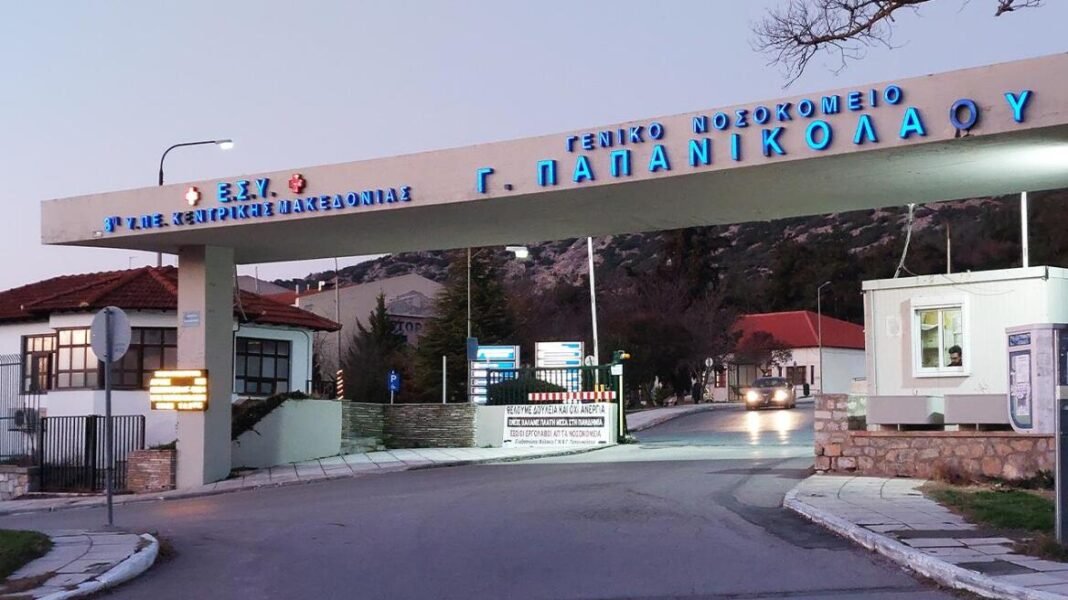 Δώρο ζωής από 72χρονο δότη κερατοειδών στο νοσοκομείο Παπανικολάου Δώρο-ζωής-από-72χρονο-δότη-κερατοειδών-στο-νοσοκομείο-Παπανικολάου