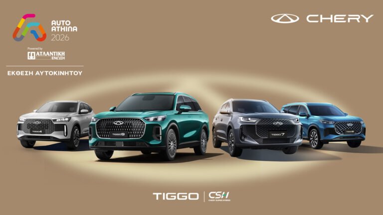 Η-chery-συμμετέχει-στην-auto-athina-2026-powered-by-ΑΤΛΑΝΤΙΚΗ-ΕΝΩΣΗ-με-προσφορές-και-ρομπότ-aimoga
