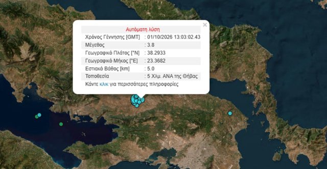 Σεισμός τώρα 3,7 Ρίχτερ στη Θήβα, αισθητός στην Αττική Σεισμός-τώρα-3,7-Ρίχτερ-στη-Θήβα,-αισθητός-στην-Αττική