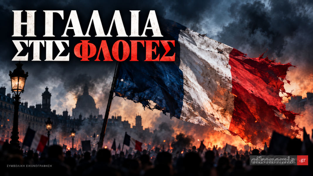 Η Γαλλία στις φλόγες: η οργή στα σχολεία συναντά τη βόμβα του χρέους και τις «φουσκωμένες» οικονομίες Η-Γαλλία-στις-φλόγες:-η-οργή-στα-σχολεία-συναντά-τη-βόμβα-του-χρέους-και-τις-«φουσκωμένες»-οικονομίες