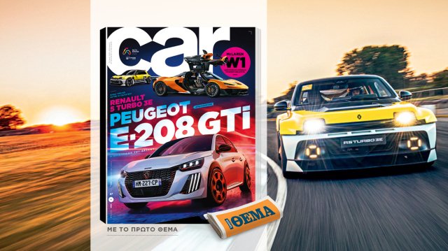 Και-αυτή-την-Κυριακή-με-το-car,-όλα-στα-χέρια-σας!