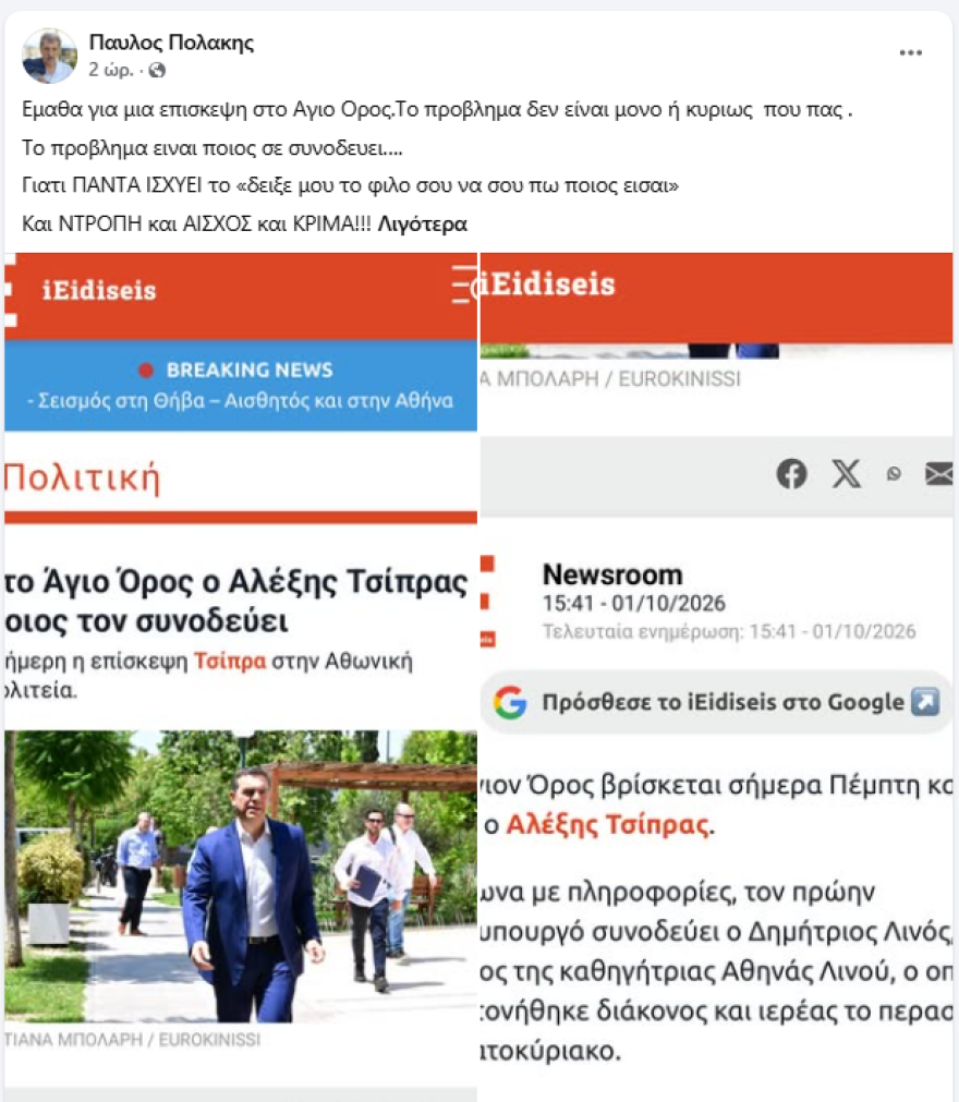 Άναψε φωτιές ο Τσίπρας με την επίσκεψη στο Άγιον Όρος: Θεομπαίχτη τον είπε η Ζωή, πυρά από Αδωνι και Πολάκη