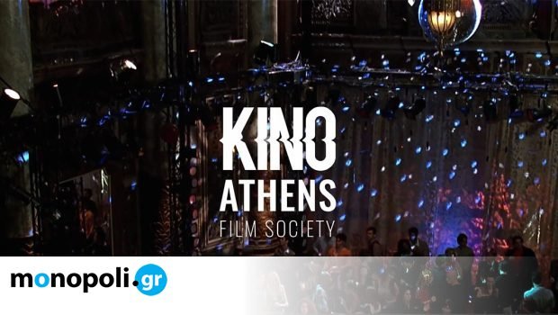 Διεθνές Φεστιβάλ Ανεξάρτητου Κινηματογράφου της Αθήνας KINO Athens: Ανακοινώνει τις ημερομηνίες της διοργάνωσης του 2027 Διεθνές-Φεστιβάλ-Ανεξάρτητου-Κινηματογράφου-της-Αθήνας-kino-athens:-Ανακοινώνει-τις-ημερομηνίες-της-διοργάνωσης-του-2027