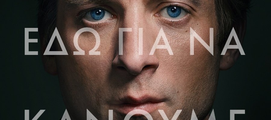 The Social Network»: Ο Ψηφιακός εφιάλτης επιστρέφει the-social-network»:-Ο-Ψηφιακός-εφιάλτης-επιστρέφει