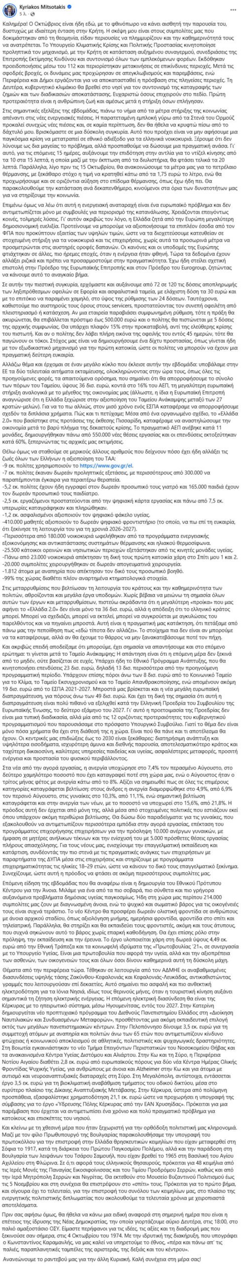 Μητσοτάκης: Θα στηρίξουμε την κοινωνία απέναντι στην ενεργειακή κρίση Μητσοτάκης: Θα στηρίξουμε την κοινωνία απέναντι στην ενεργειακή κρίση