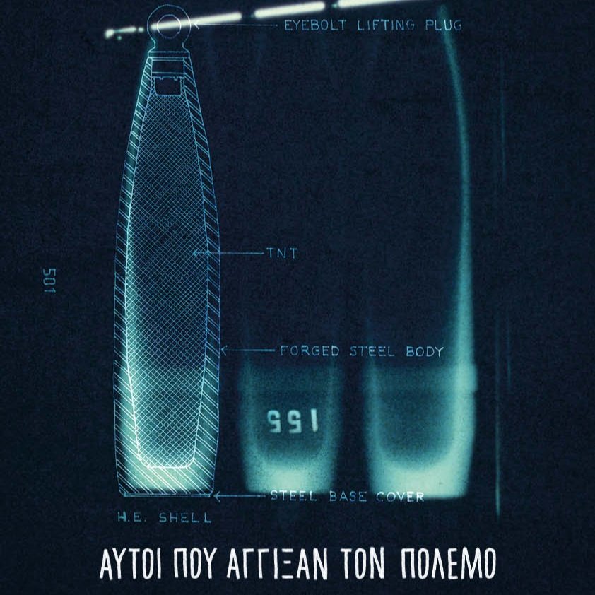 ΑΥΤΟΙ ΠΟΥ ΑΓΓΙΞΑΝ ΤΟΝ ΠΟΛΕΜΟ (with english subtitles) @ ΑΣΤΟΡ | Εισιτήρια online! ΑΥΤΟΙ-ΠΟΥ-ΑΓΓΙΞΑΝ-ΤΟΝ-ΠΟΛΕΜΟ-(with-english-subtitles)-@-ΑΣΤΟΡ-|-Εισιτήρια-online!