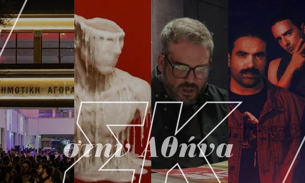 Σαββατοκύριακο στην Αθήνα με θέατρο, τεχνητή νοημοσύνη, σινεμά και art prints Σαββατοκύριακο-στην-Αθήνα-με-θέατρο,-τεχνητή-νοημοσύνη,-σινεμά-και-art-prints