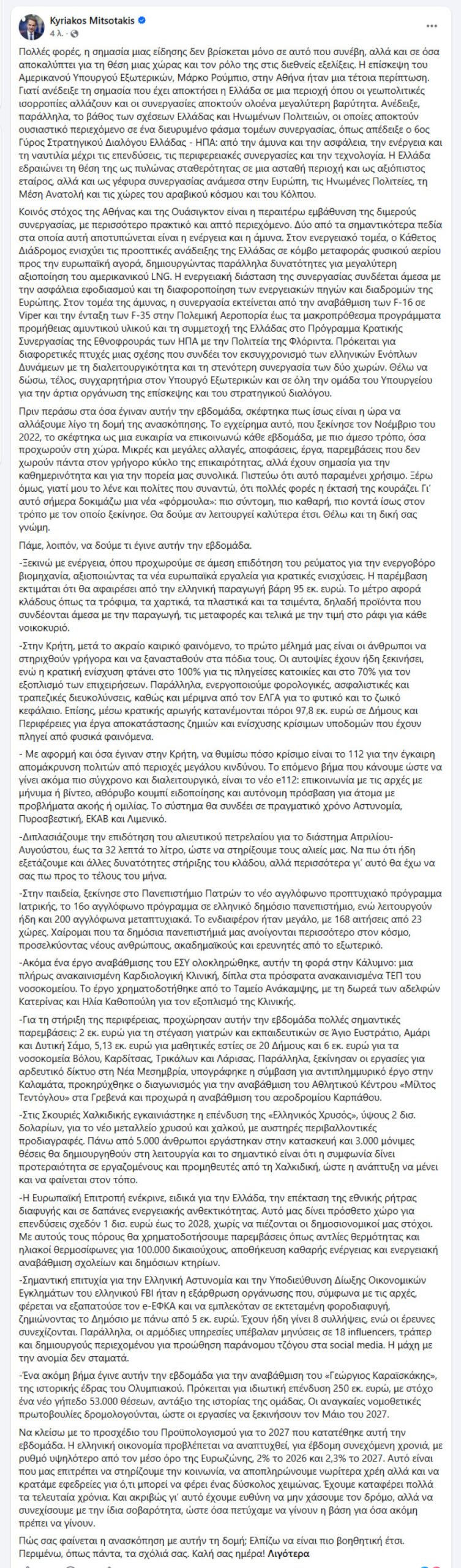 Μητσοτάκης για επίσκεψη Ρούμπιο: Η Ελλάδα εδραιώνει τη θέση της ως πυλώνας σταθερότητας σε μια ασταθή περιοχή Μητσοτάκης για επίσκεψη Ρούμπιο: Η Ελλάδα εδραιώνει τη θέση της ως πυλώνας σταθερότητας σε μια ασταθή περιοχή