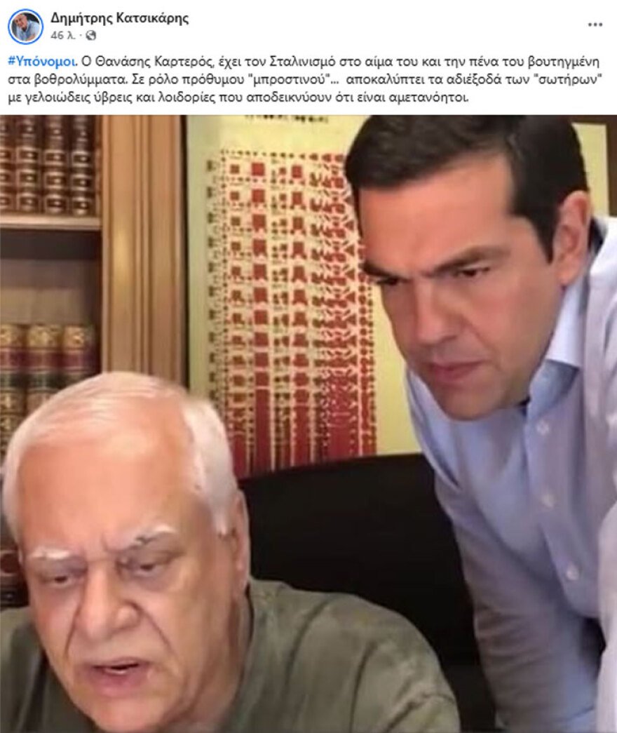 Άγριος καβγάς ΠΑΣΟΚ με Τσίπρα μετά το άρθρο Καρτερού, που αποκαλεί τον Ανδρουλάκη «βλάκα» Άγριος καβγάς ΠΑΣΟΚ με Τσίπρα μετά το άρθρο Καρτερού, που αποκαλεί τον Ανδρουλάκη «βλάκα»