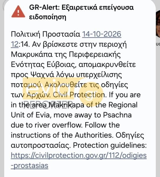 Συναγερμός-στη-Μακρυκάπα-λόγω-υπερχείλισης-ποταμού-–-Το-112-καλεί-τους-κατοίκους-να-μετακινηθούν-προς-Ψαχνά-(βίντεο)