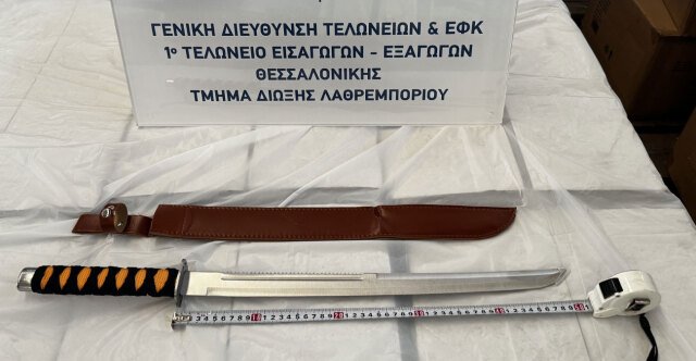 Μπλόκο της ΑΑΔΕ: Κατέσχεσε 1.900 στιλέτα, 500 μαχαίρια και 500 σπαθιά σε κιβώτιο στο λιμάνι της Θεσσαλονίκης Μπλόκο-της-ΑΑΔΕ:-Κατέσχεσε-1.900-στιλέτα,-500-μαχαίρια-και-500-σπαθιά-σε-κιβώτιο-στο-λιμάνι-της-Θεσσαλονίκης