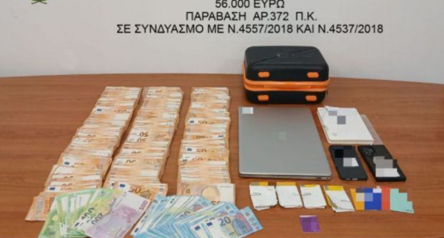 Παλαιστίνιος συνελήφθη στο Ηράκλειο γιατί είχε κρυμμένα €56.000 στο αυτοκίνητό του, σχηματίστηκε δικογραφία για κλοπή Παλαιστίνιος-συνελήφθη-στο-Ηράκλειο-γιατί-είχε-κρυμμένα-e56.000-στο-αυτοκίνητό-του,-σχηματίστηκε-δικογραφία-για-κλοπή