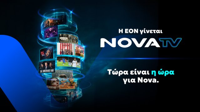 Η EON γίνεται Nova TV Η-eon-γίνεται-nova-tv