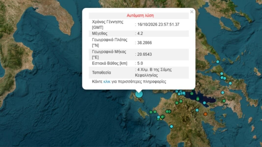 Σεισμός-4,2-Ρίχτερ-στην-Κεφαλονιά