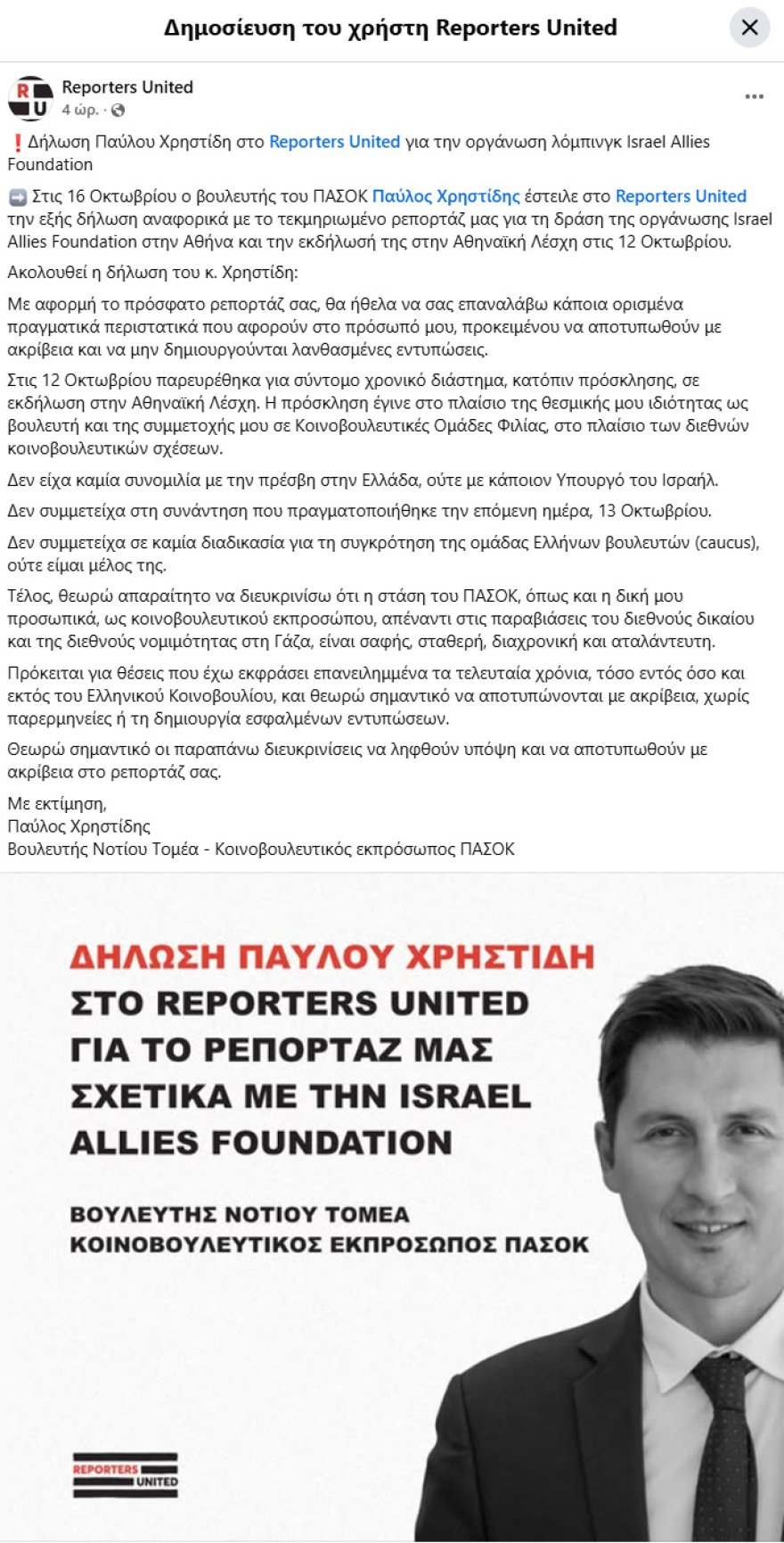 Γεωργιάδης: Φυσικά και πήγα στη συνάντηση πολιτικών με Ισραηλινούς στην Αθηναϊκή Λέσχη, γελοία και κατάπτυστα απολογητική η απάντηση Χρηστίδη Γεωργιάδης: Φυσικά και πήγα στη συνάντηση πολιτικών με Ισραηλινούς στην Αθηναϊκή Λέσχη, γελοία και κατάπτυστα απολογητική η απάντηση Χρηστίδη