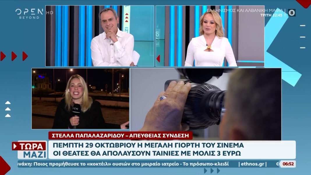 Γιορτή-του-σινεμά:-Οι-θεατές-μπορούν-να-απολαύσουν-ταινίες-με-3-ευρώ
