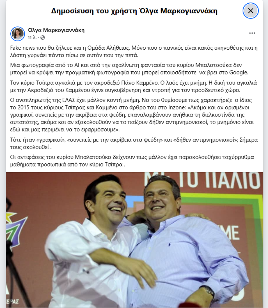 Ο Μπαλατσούκας της ΕΛ.Α.Σ ανέβασε φωτογραφία ΑΙ με Μητσοτάκη-Ανδρουλάκη αγκαλιά – Ο πανικός είναι κακός σκηνοθέτης απαντά το ΠΑΣΟΚ Ο Μπαλατσούκας της ΕΛ.Α.Σ ανέβασε φωτογραφία ΑΙ με Μητσοτάκη-Ανδρουλάκη αγκαλιά – Ο πανικός είναι κακός σκηνοθέτης απαντά το ΠΑΣΟΚ
