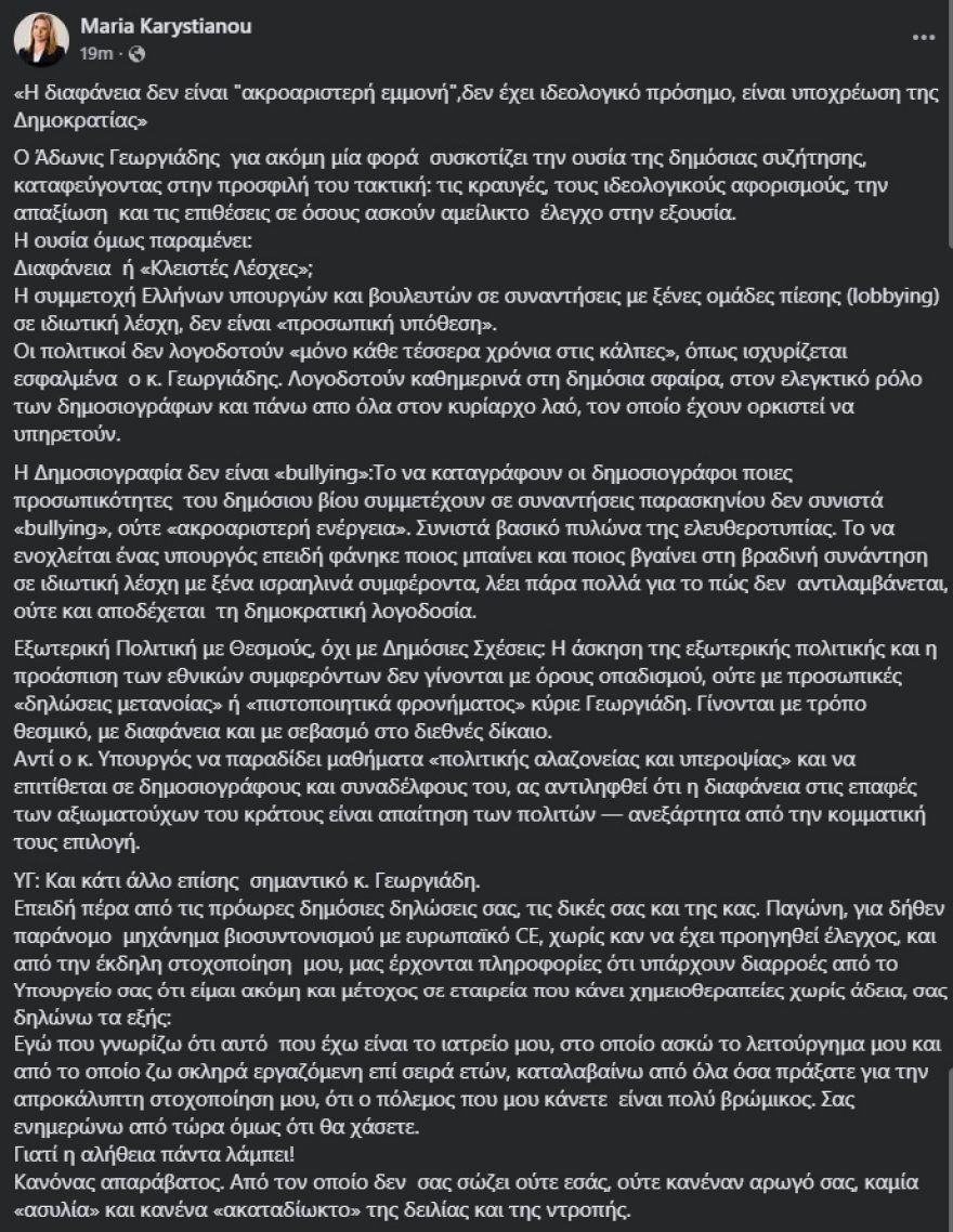 Η Καρυστιανού μιλάει για «κρυφή διπλωματία» στο δείπνο Γεωργιάδη και άλλων βουλευτών με ισραηλινούς δημοσιογράφους στην Αθηναϊκή Λέσχη Η Καρυστιανού μιλάει για «κρυφή διπλωματία» στο δείπνο Γεωργιάδη και άλλων βουλευτών με ισραηλινούς δημοσιογράφους στην Αθηναϊκή Λέσχη