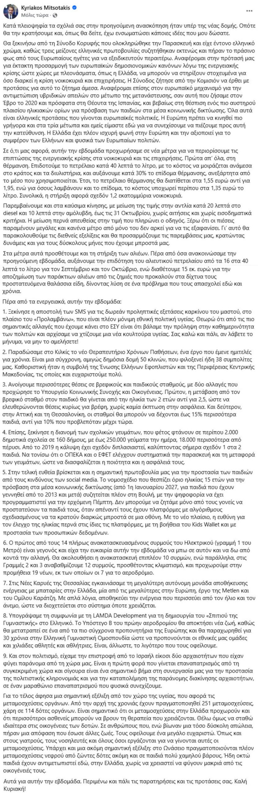 Μητσοτάκης για Σύνοδο Κορυφής: Τρεις ελληνικές προτάσεις γίνονται ευρωπαϊκές πολιτικές, κρατάμε δυνάμεις για τους δύσκολους μήνες που έχουμε μπροστά μας Μητσοτάκης για Σύνοδο Κορυφής: Τρεις ελληνικές προτάσεις γίνονται ευρωπαϊκές πολιτικές, κρατάμε δυνάμεις για τους δύσκολους μήνες που έχουμε μπροστά μας
