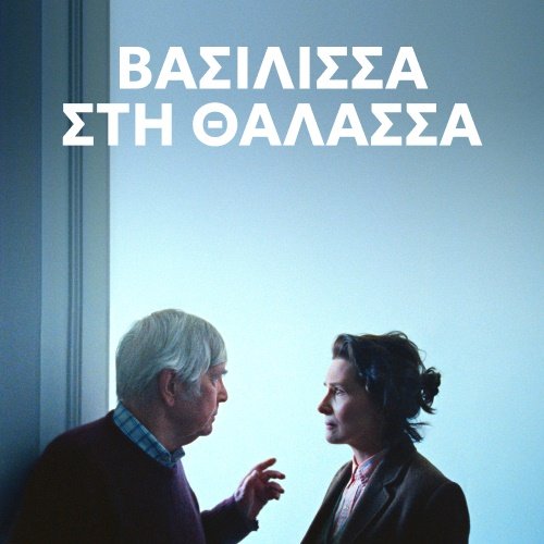 Βασίλισσα στην Θάλασσα (Queen at Sea) / Lance Hammer * CINOBO ΟΠΕΡΑ | Εισιτήρια online! Βασίλισσα-στην-Θάλασσα-(queen-at-sea)-/-lance-hammer-*-cinobo-ΟΠΕΡΑ-|-Εισιτήρια-online!
