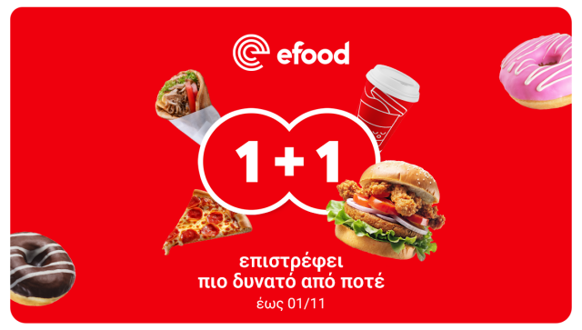 Με το 1+1 του efood, το δεύτερο είναι πάντα καλύτερο Με-το-1+1-του-efood,-το-δεύτερο-είναι-πάντα-καλύτερο