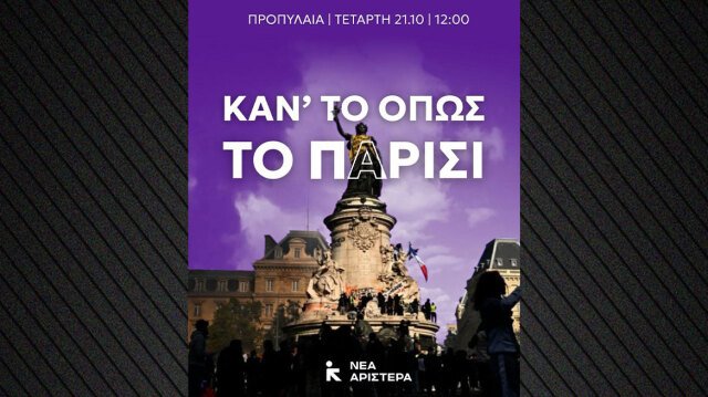 Με-σύνθημα…-«Κάν’-το-όπως-το-Παρίσι»-συμμετέχει-η-Νέα-Αριστερά-στα-πανεκπαιδευτικά-συλλαλητήρια!
