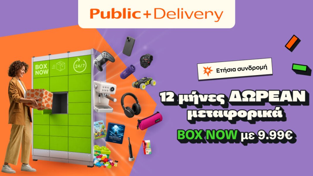 Αγορές με δωρεάν μεταφορικά; Στα Public, το όφελος κρατά έναν ολόκληρο χρόνο Αγορές-με-δωρεάν-μεταφορικά;-Στα-public,-το-όφελος-κρατά-έναν-ολόκληρο-χρόνο