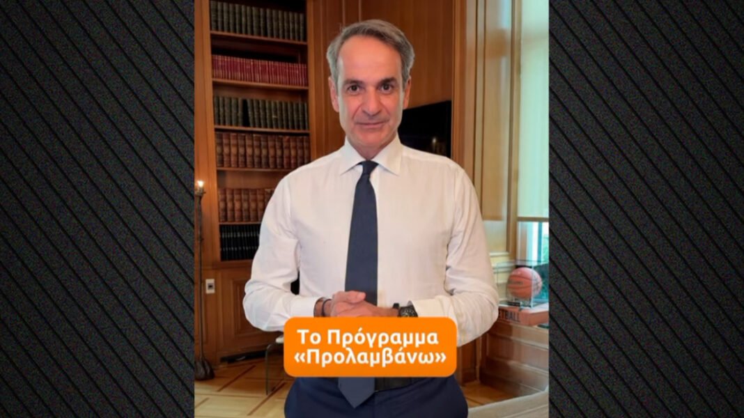 Μητσοτάκης για την παγκόσμια ημέρα πρόληψης κατά του καρκίνου του μαστού: Αν λάβετε μήνυμα από το Προλαμβάνω παρακαλώ μην το αγνοήσετε Μητσοτάκης-για-την-παγκόσμια-ημέρα-πρόληψης-κατά-του-καρκίνου-του-μαστού:-Αν-λάβετε-μήνυμα-από-το-Προλαμβάνω-παρακαλώ-μην-το-αγνοήσετε