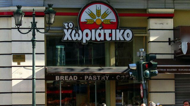 Φοροδιαφυγή 100 εκατ. ευρώ από τους φούρνους «Χωριάτικο»: 50 συλλήψεις, εμπλέκονται 520 εταιρείες Φοροδιαφυγή-100-εκατ.-ευρώ-από-τους-φούρνους-«Χωριάτικο»:-50-συλλήψεις,-εμπλέκονται-520-εταιρείες
