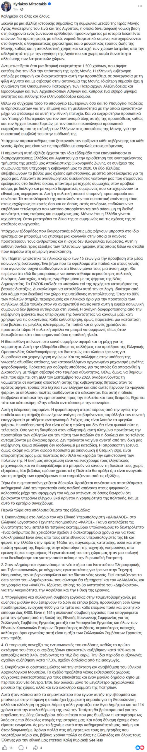 Μητσοτάκης για Pizza Fan και μπάσκετ: Στόχος μας είναι τα «μεγάλα ψάρια» – Ιστορικής σημασίας η συμφωνία για τη Μονή Σινά Μητσοτάκης για Pizza Fan και μπάσκετ: Στόχος μας είναι τα «μεγάλα ψάρια» – Ιστορικής σημασίας η συμφωνία για τη Μονή Σινά