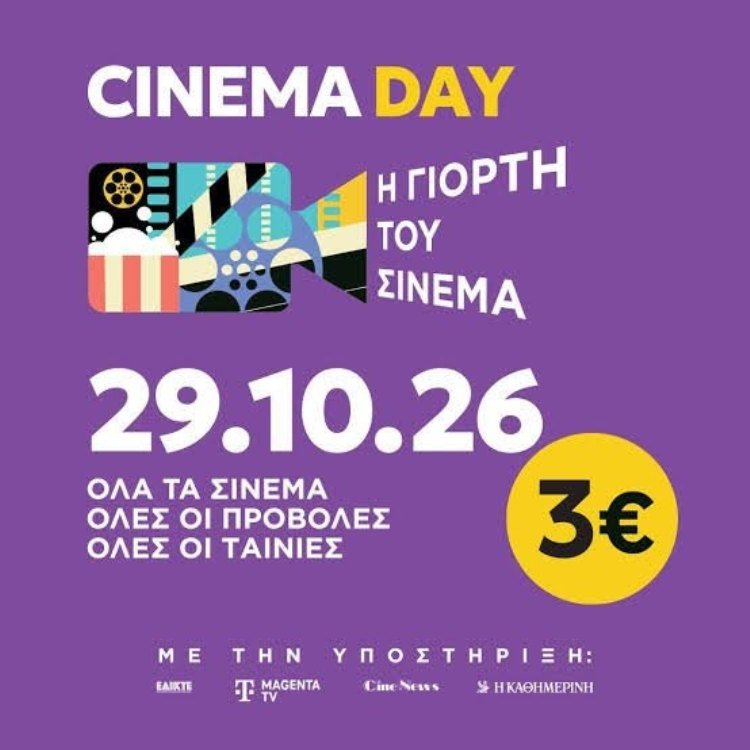Η-“Γιορτή-του-Σινεμά”-από-τη-Λέσχη-Πολιτισμού-Φλώρινας
