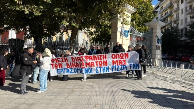 Κινητοποίηση εργαζομένων της Pizza Fan έξω από το ΥΜΑΘ, ζητούν να μην υπάρξουν απολύσεις και να πληρωθούν τα δεδουλευμένα Κινητοποίηση-εργαζομένων-της-pizza-fan-έξω-από-το-ΥΜΑΘ,-ζητούν-να-μην-υπάρξουν-απολύσεις-και-να-πληρωθούν-τα-δεδουλευμένα