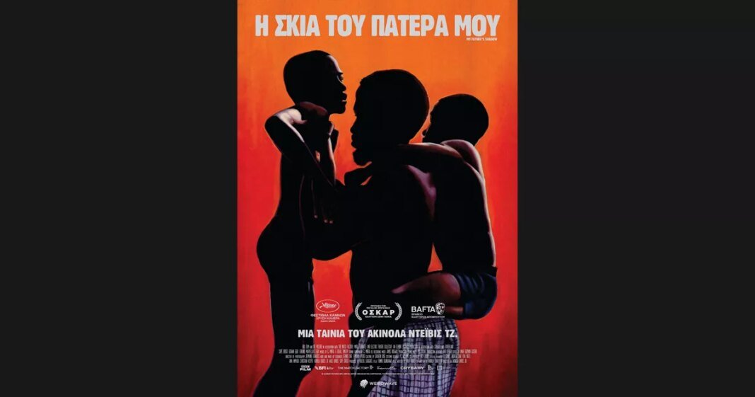 Η-Σκιά-του-Πατέρα-μου-πληροφορίες-για-την-ταινία