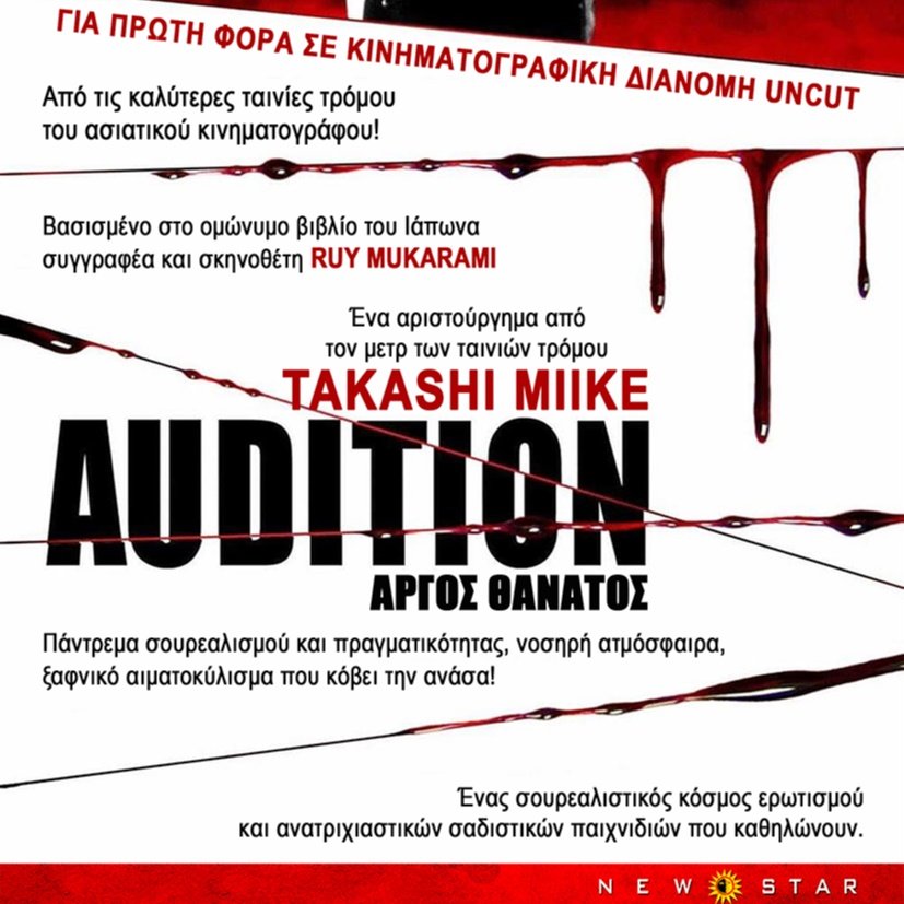 audiotion-–-ΑΡΓΟΣ-ΘΑΝΑΤΟΣ-|-Εισιτήρια-online!