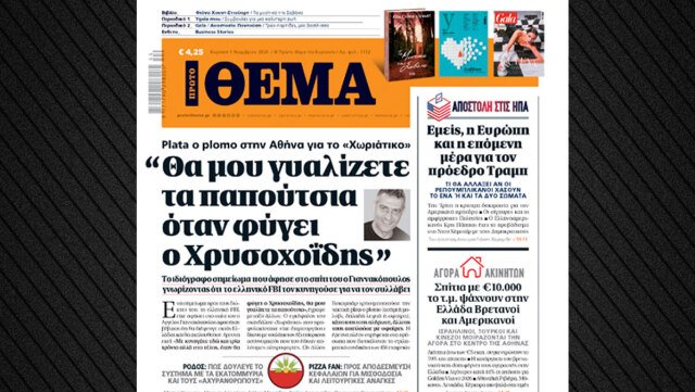 Ο Γιαννακόπουλος του Χωριάτικου άφησε σημείωμα σπίτι του για να το βρει το ελληνικό FBI: «Θα μου γυαλίζετε τα παπούτσια όταν φύγει ο Χρυσοχοΐδης» Ο-Γιαννακόπουλος-του-Χωριάτικου-άφησε-σημείωμα-σπίτι-του-για-να-το-βρει-το-ελληνικό-fbi:-«Θα-μου-γυαλίζετε-τα-παπούτσια-όταν-φύγει-ο-Χρυσοχοΐδης»