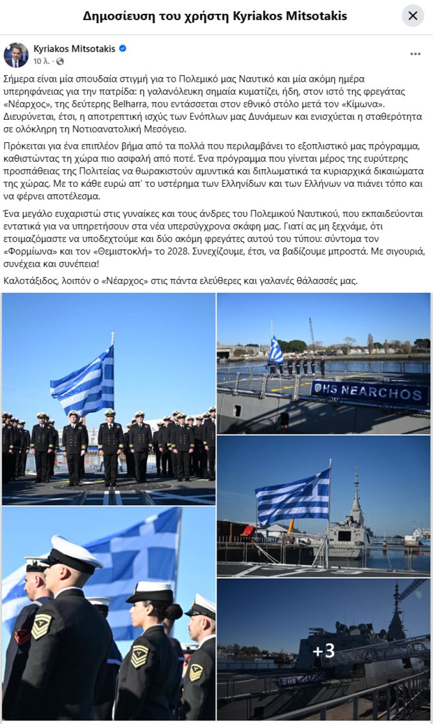 Μητσοτάκης για τη φρεγάτα «Νέαρχος»: Πιο ασφαλής από ποτέ η Ελλάδα με τη δεύτερη Belharra, πότε έρχονται οι επόμενες δύο